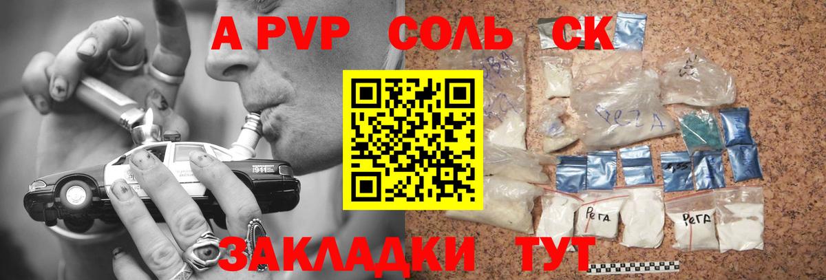 А ПВП СК  A-PVP кристаллы  А ПВП мука  Белебей  Вход с VPN 