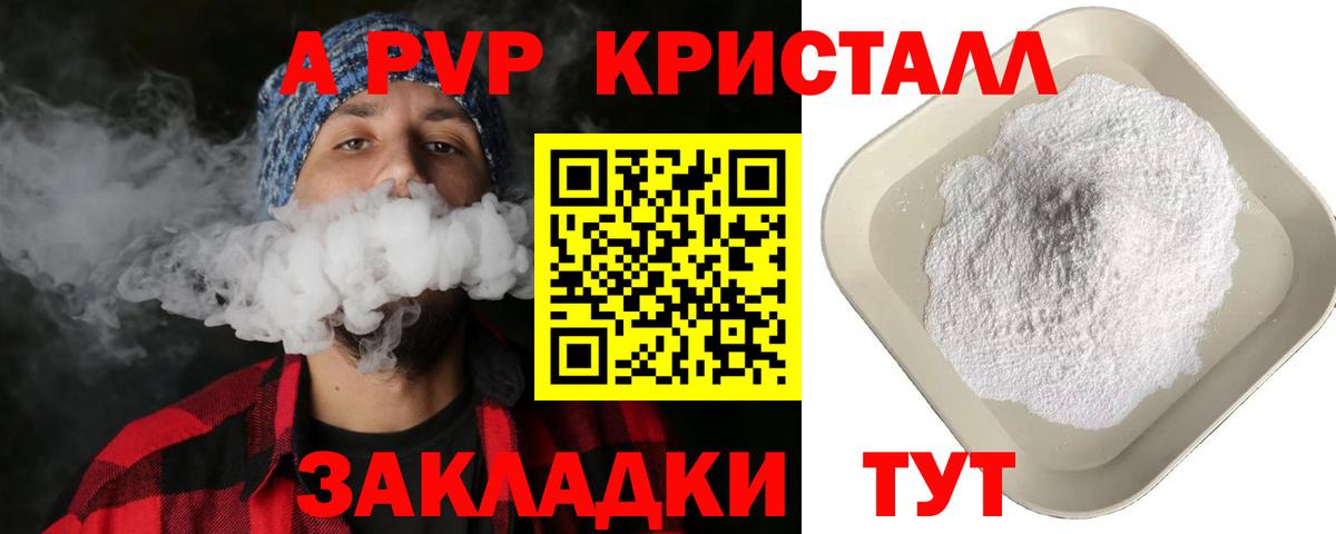 A PVP Соль Белебей