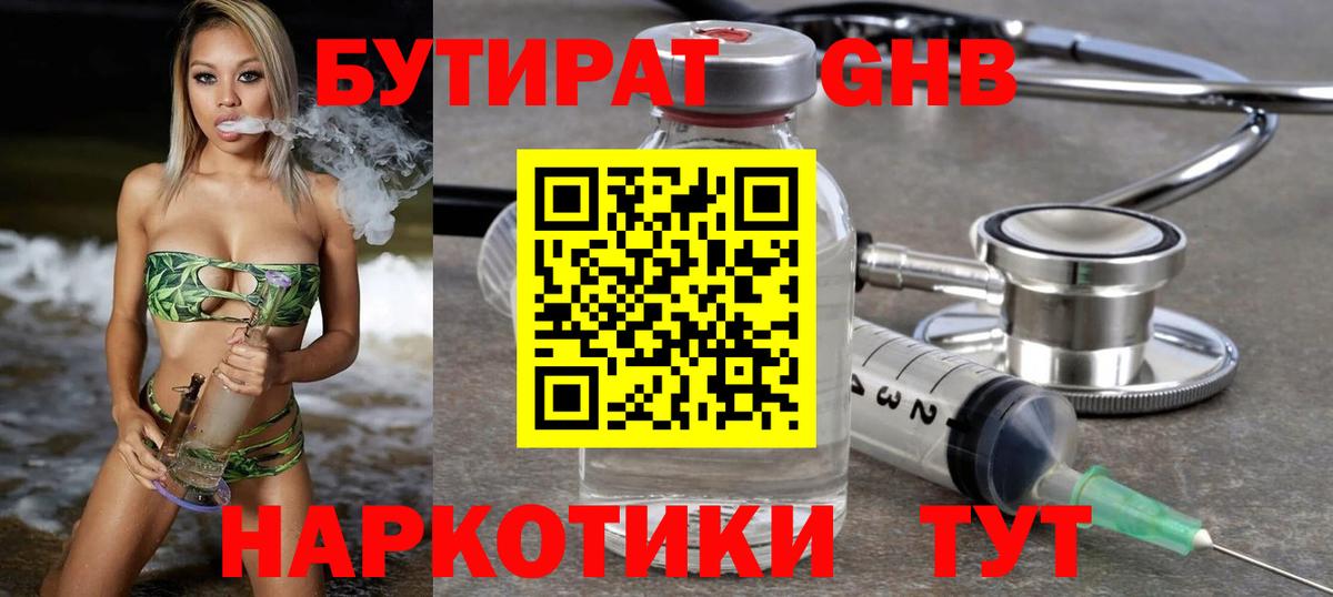 Белебей  БУТИРАТ оксана  Бутират  Вход с VPN 