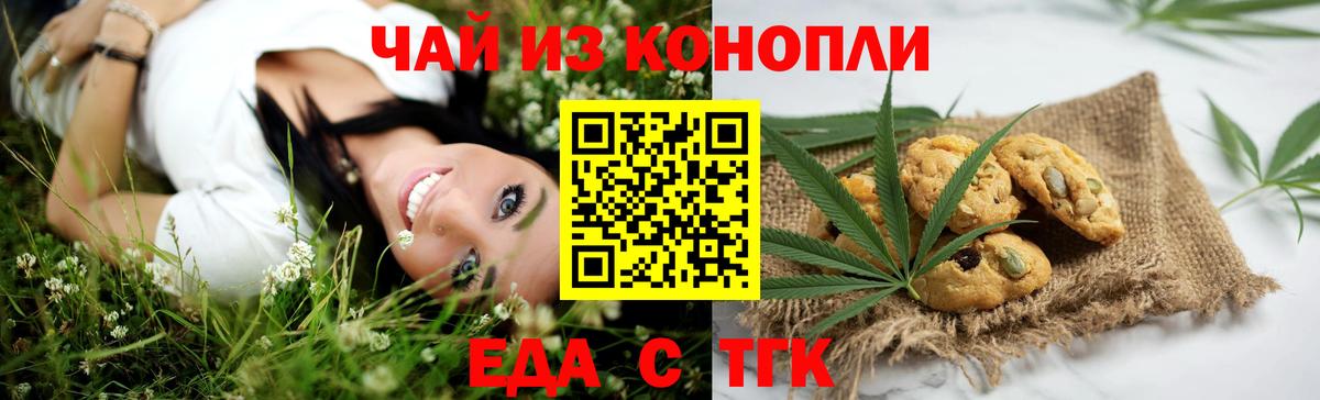 Печенье с ТГК конопля  Вход с VPN  Белебей 