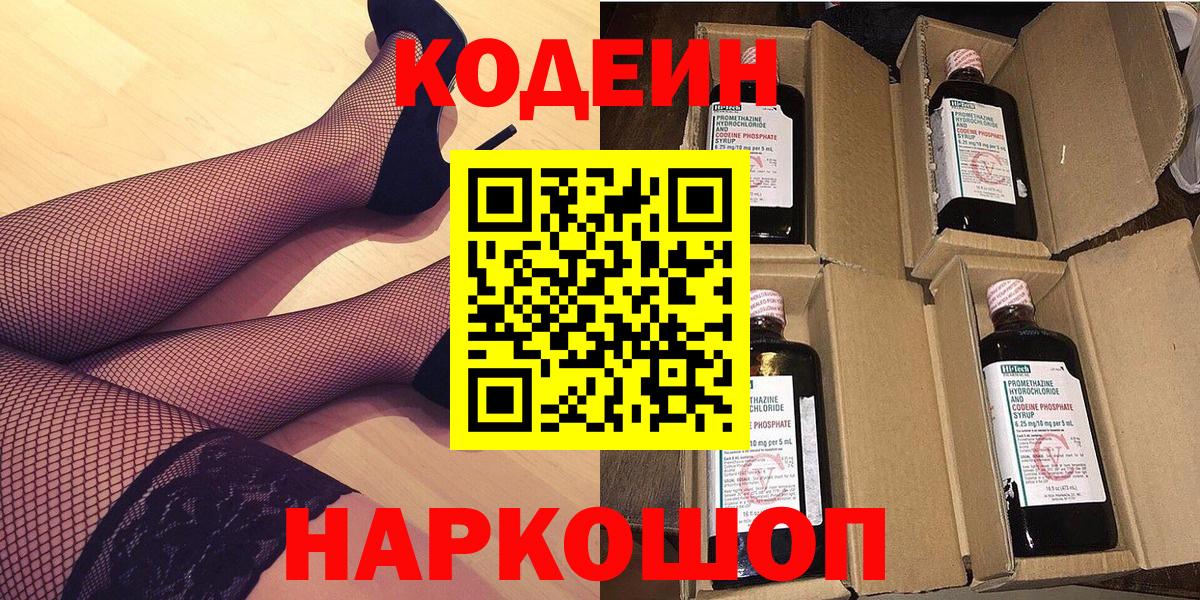 Кодеиновый сироп Lean Purple Drank  Вход с VPN  Белебей  Codein Purple Drank 