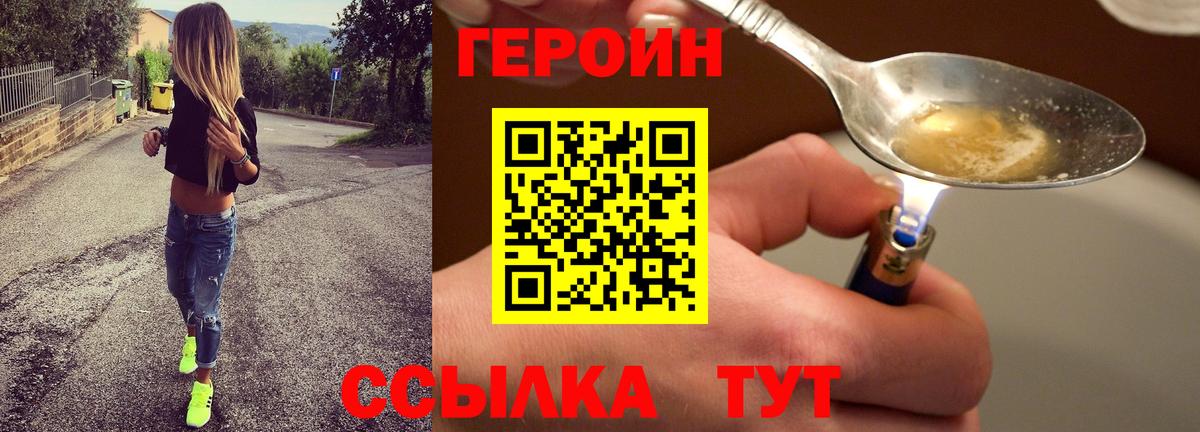 Героин Афган Белебей