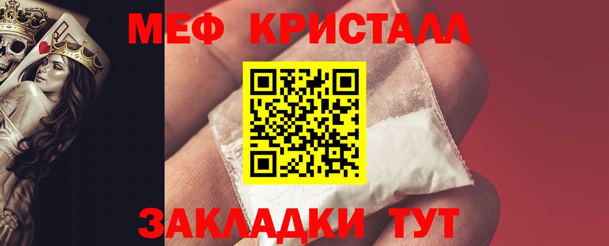 Меф кристаллы Белебей